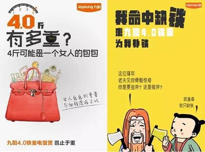 九阳铁釜饭煲挑战社会化营销 为“中国制造”正名