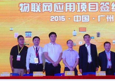 机智云（gizwits.com）与中国联通IoT实施部门广东联通签约现场