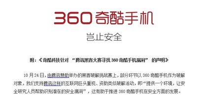 360奇酷官方解读360手机致腾讯的声明