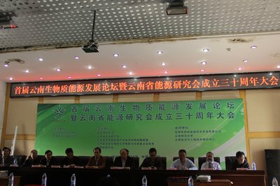首届云南生物质能源发展论坛召开  探讨生物质行业发展新趋势