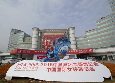 中国国际丝绸博览会暨中国国际女装展览会O2O平台正式启动