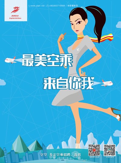 空空APP，首都航空推出航空移動(dòng)社交平臺