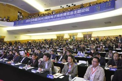 2015中国（杭州）电子商务园区发展论坛现场爆满
