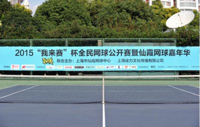 多聚携“我来赛”杯业余网球公开赛开启上海好玩生活