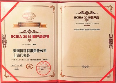 美國博純在BCEIA 2015展會上獲得的新產(chǎn)品證書