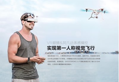 亿航GHOSTDRONE 2.0智能无人机：VR眼镜＋阿凡达体感操控