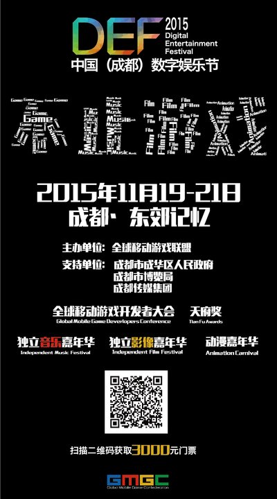 DEF2015丨中国（成都）数字娱乐节 重量级嘉宾阵容曝光
