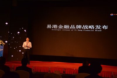 浙江首届汽车互联网金融峰会召开 易港金融创新产品发布