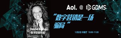 AOL数字先知首次来华演讲：数字营销是一场骗局