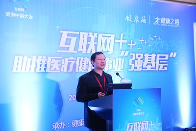 健康之路（中国）信息技术有限公司董事长张万能作主旨演讲