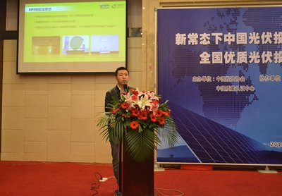 SPI绿能宝项目评审部副总监杨杰发表主旨演讲