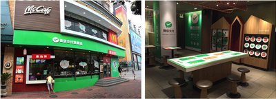 位于广州市天河区体育西路的麦当劳微信支付旗舰店