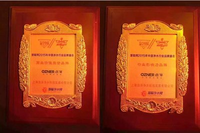2015淨水行業品牌盛會在京召開 浩澤榮獲雙項大獎