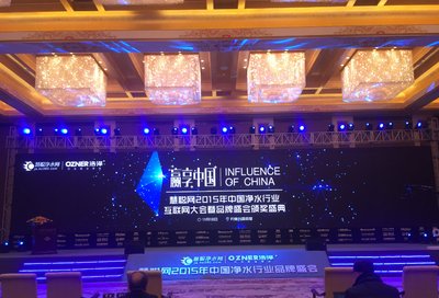 2015中国净水行业品牌盛会