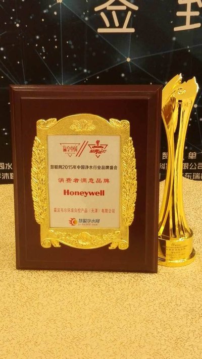 霍尼韦尔荣获“2015中国净水行业消费者满意品牌”