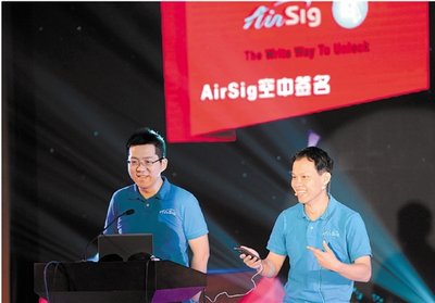 总决赛冠军项目“AirSig 空中签名”路演现场。