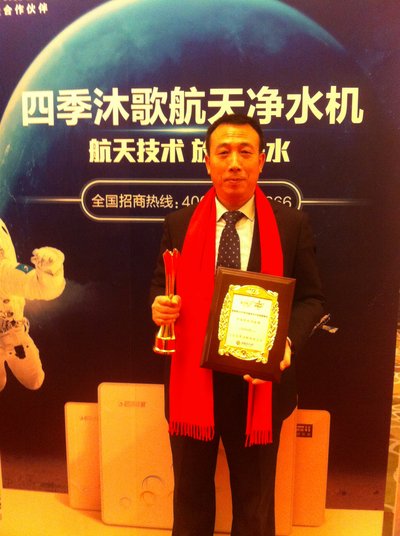 四季沐歌荣膺2015年度中国净水行业最具影响力品牌