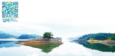 “寻找千岛湖的秘密花园” 千岛湖旅游推出在线定制专属攻略