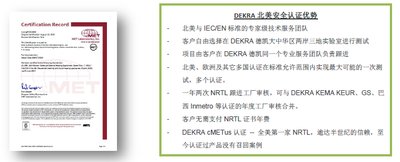 DEKRA德凯授予百得DEKRA-cMETus北美安全认证证书