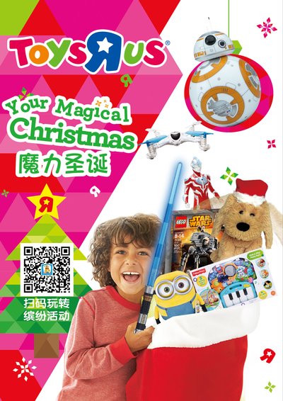 玩具“反”斗城新增15家店铺  圣诞元旦狂欢进入倒计时