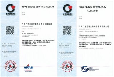 广电运通成为国内首家获5项国际管理体系认证的ATM企业