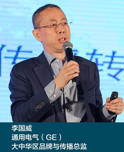 GE李国威：“寻找最大关联度”成为B2B传播重中之重