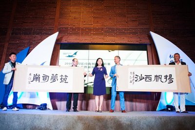 三亚市副市长许振凌女士与四位司南杯发起人揭晓2016赛事主题口号