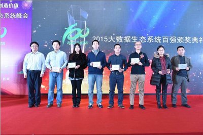 文思海辉荣获“2015优秀大数据应用开发商”奖项