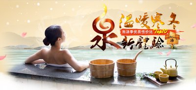 温暖寒冬 锦江国际官网带来“泉”新体验