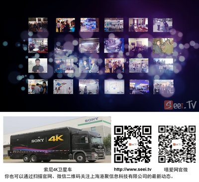 NAB GIX--SONY-ADINNO(上海港聚)嘻爱网SEEi.TV云直播平台战略结盟