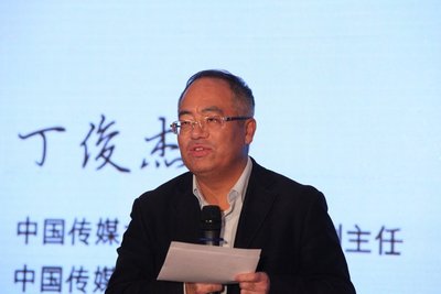 中國傳媒大學學術委員會副主任、廣告學院院長、國家廣告研究院院長丁俊杰教授