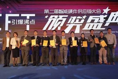 第二届HCFT智能硬件产业链大会颁奖现场