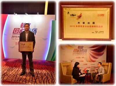 外联出国北京分公司总经理顾瑞珩先生出席网易颁奖盛典并接受采访