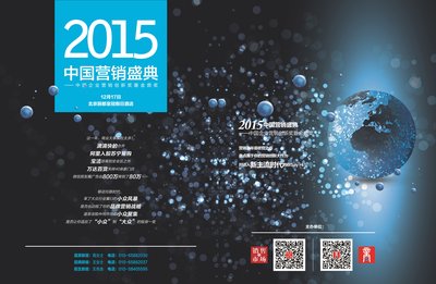 2015（第十三届）中国营销盛典即将在京召开