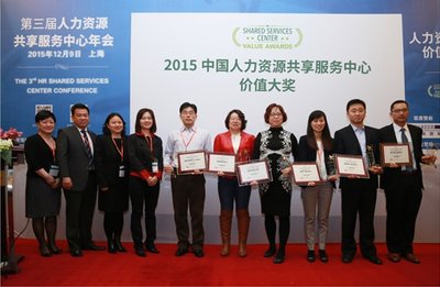 2015年中国人力资源共享服务中心价值大奖颁奖典礼举行