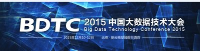2015中国大数据技术大会在北京隆重开幕