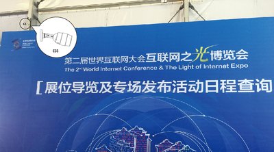 乌镇峰会进行时  萤石灵动守护互联网之光博览会