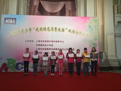 2015“奥特斯杯”上海市青少年双语演讲比赛