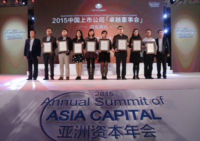 “2015亚洲资本年会”上，广电运通董事会代表（左五）与其他企业代表获颁“卓越董事会”奖