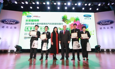 长安福特杯·2015（第十届）中国高校汽车辩论赛全国总决赛四川大学夺冠
