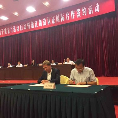必维国际检验集团与浙江质监局签订协议