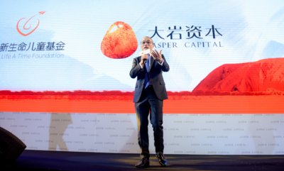 汪义平博士介绍大岩资本公益理念及模式