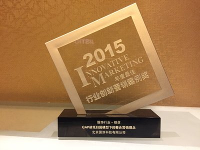 国双以GAP整合营销案例荣获2015年度最佳行业创新营销奖