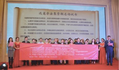 旺财谷出席江苏省互联网金融协会年会
