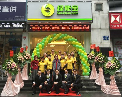 绿能宝广州体验店开业。
