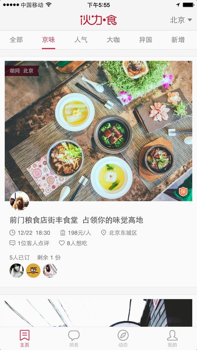 老北京新吃法  “伙力食”邀大家品味最正宗“京味儿”