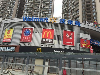 沃尔玛布吉万科红店开业  深圳门店增至26家