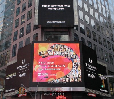 环球网登陆纽约时代广场  送出2016新年祝福