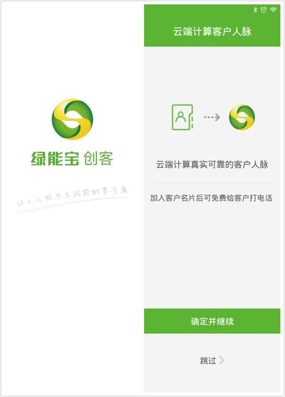 绿能宝创客App