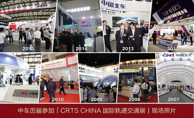 中车参加历届“CRTS CHINA国际轨道交通展”现场